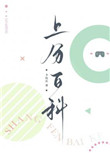上分下心念什么